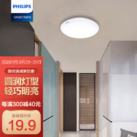 PHILIPS 飞利浦 阳台厨房走廊过道玄关卫生间浴室圆形LED吸顶灯 4.5w 白光 60265 明玉