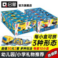 启蒙积木玩具儿童拼装小车6到12岁小学最强大脑幼儿园奖励小礼物