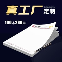 便签本信纸定制A4A5抬头纸草稿纸公司记事便利本白纸空白稿纸可撕