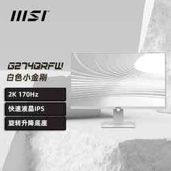 MSI 微星 G274QRFW 27英寸 IPS G-sync 显示器（2560×1440、170Hz、90% DCI-P3、HDR10）