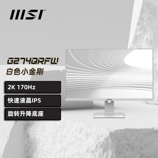 MSI 微星 G274QRFW 27英寸 IPS G-sync 显示器（2560×1440、170Hz、90% DCI-P3、HDR10）