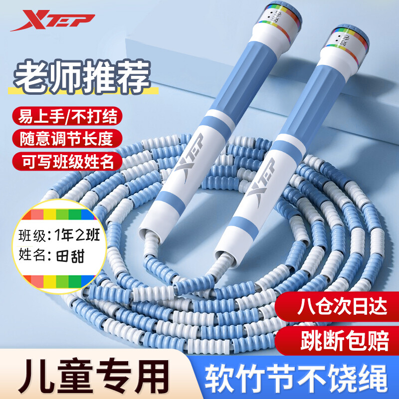 XTEP 特步 竹节跳绳儿童小学生幼儿园3-5-6岁一年级初学者考试训练沙专用式