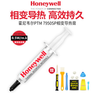 Honeywell 霍尼韦尔 PTM7950SP相变导热硅脂cpu散热膏笔记本显卡电脑硅脂【7950sp：2克】+【八件套工具】