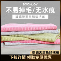 BOOMJOY 宝家洁 鱼鳞抹布吸水不易掉毛不易留痕懒人干湿两用厨房擦玻璃神器洗碗巾