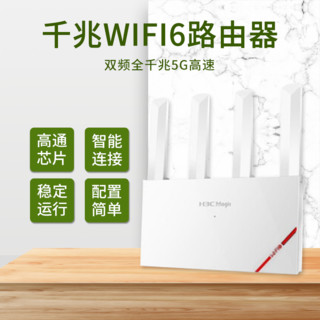 H3C 新华三 NX30 路由器千兆端口无线wifi6 AX3000M高速率5G双频高通芯片立式家用路由器穿墙王 大覆盖大户型