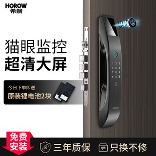 HOROW 希箭 全自动智能锁可视猫眼wifi指纹锁家用防盗门密码锁智能锁