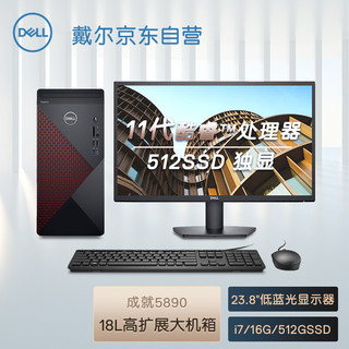 戴尔dell成就5890 办公电脑 商用台式机电脑主机(i7 11700F 16G 512G 2G独显 460W大电源)23.8英寸整机