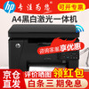 惠普（HP） 打印机M126a 136wm 136nw A4黑白激光复印扫描多功能一体机家用办公作业 M126nw标配（三合一+有线+无线网络）
