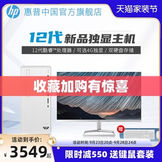 HP 惠普 可选i5-12400主机电脑12代迷你主机办公整机品牌台式机一体家用带无线网卡蓝牙小机箱台式电脑4G独显