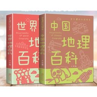 《中国地理百科全书》（全套2册）