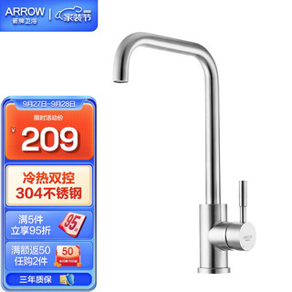 ARROW 箭牌锁具 箭牌（ARROW）304不锈钢厨房水龙头 厨用冷热洗菜盆洗碗盆洗碗槽水槽龙头台上盆台下盆 AE4549