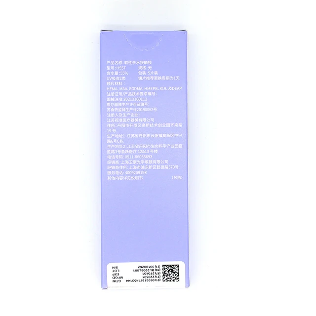 Weicon 卫康 日抛魅软性亲水接触镜