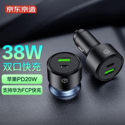 京东京造 车载充电器点烟器车充快充38W智能分流USB Tpye-C苹果华为小米兼容双口输出