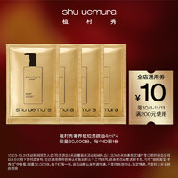 shu uemura 植村秀 洁颜油4ml*4星品体验装便携出游