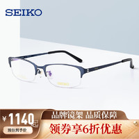 SEIKO 精工 【限时优惠】精工/SEIKO 眼镜架（多款可选） + 蔡司 新清锐 1.60钻立方铂金膜