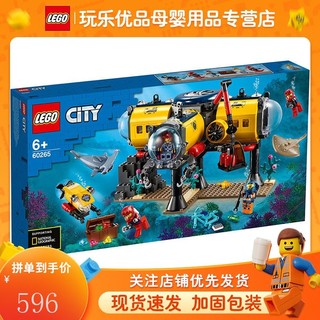 LEGO 乐高 City 城市系列 60265 海洋探险基地