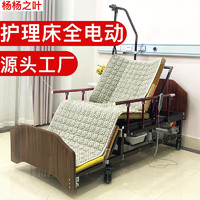 杨杨之叶护理床电动医疗医用病床摇床老人瘫痪病人床家用翻身医院床