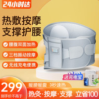 YS22R01 电加热护腰带