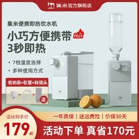 JMEY集米即热式饮水机家用台式桌面速热饮水机迷你小型便携热水机