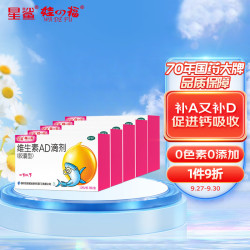 星鲨维生素ad滴剂胶囊型36粒5盒1岁以下婴儿食用
