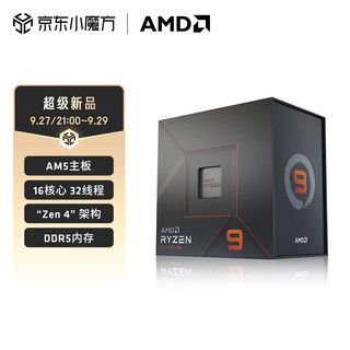 AMD 锐龙 R9 7950X CPU 16核32线程 4.5GHz