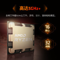 AMD 锐龙 锐龙R9-7950X CPU 4.5GHz 16核32线程