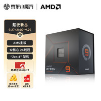 AMD 锐龙 R9 7900X CPU 12核24线程 4.7GHz