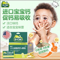 D-Cal 迪巧 碳酸钙D3颗粒20袋/盒 1-6儿童补钙 含维生素d3 宝宝钙细微颗粒易吸收