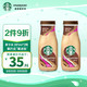 STARBUCKS 星巴克 星冰乐 咖啡饮料 摩卡味 281ml*2瓶