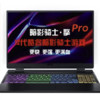acer 宏碁 擎Pro 15.6英寸 游戏本 黑色(i5-12500H、RTX3060、16GB、512GB SSD+IPS、165Hz）