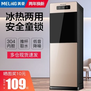 MELING 美菱 饮水机立式家用制冷制热双开门台式办公室防尘静音桶装水新款