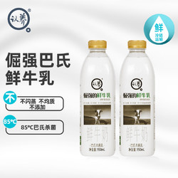 认养 倔强的鲜牛乳 鲜牛奶 950ml*2瓶