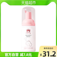 红色小象 儿童洗面奶 30ml