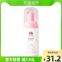 88VIP：红色小象 儿童洗面奶 30ml