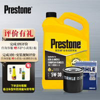 Prestone 百适通 全合成机油 5W-30 SP级 4L+机滤+工时 润滑油小保养套装