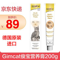 Gimborn 俊宝 猫咪营养膏 200g