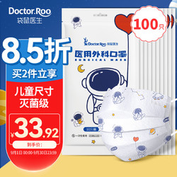 Doctor.Roo 袋鼠医生 儿童口罩90只独立包装