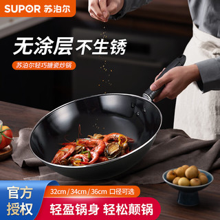 SUPOR 苏泊尔 无涂层炒锅 32cm