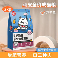 顽皮猫粮 Happy100U畅系列成猫幼猫宠物通用粮 全价成猫粮 2kg