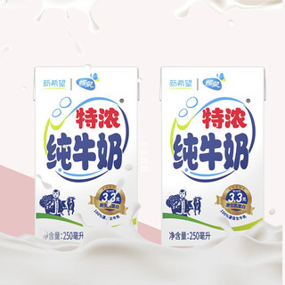 新希望 特浓纯牛奶 250ml*24盒