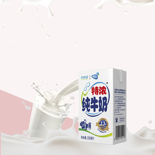 新希望 特浓纯牛奶 250ml*16盒