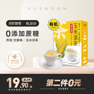 阅农部落 玉米须茶 30袋