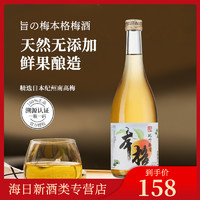 本格纪州梅酒日本进口原装正品果酒女士青梅熟成南高梅梅子酒日式