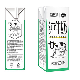 新希望纯牛奶200ml*24盒整箱家庭装送礼早餐奶学生老人奶