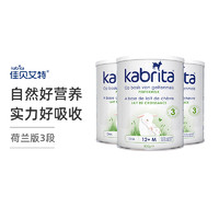 Kabrita 佳贝艾特 婴幼儿羊奶粉3段(1岁+)800克/罐