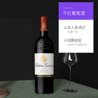 Chateau Giscours 美人鱼城堡  正牌  干红葡萄酒 2019年 750ml 单瓶
