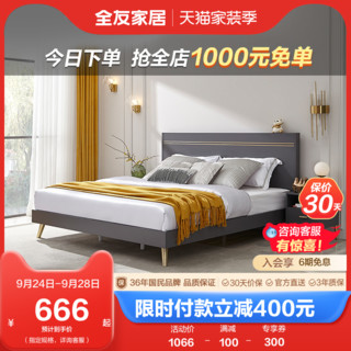 QuanU 全友 家居轻奢双人床1.8米主卧板式床卧室1.5米简约现代大床126802