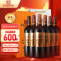 CHANGYU 张裕 龙藤名珠 珍藏级蛇龙珠 干红葡萄酒 750ml*6瓶整箱装 国产红酒