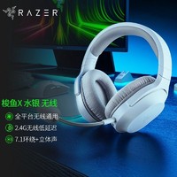 RAZER 雷蛇 梭鱼X轻量头戴式无线电脑手机多平台游戏耳机降噪麦克风