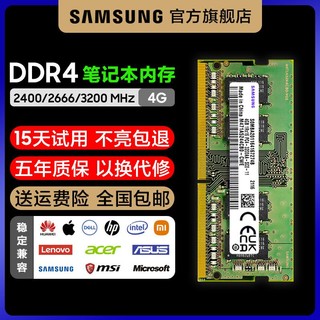 SAMSUNG 三星 DDR4 2400 2666 2933 3200 4G笔记本内存条游戏本4g